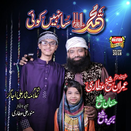 Muhammad Sa Nahi Koi - Imran Shaikh Attari