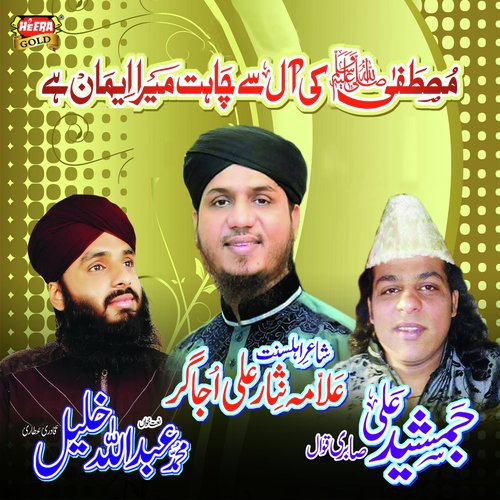 Allah Allah Kya Kehna - Muhammad Abdullah Khalil Qadri Attari, Jamshed Ali Sabri Qawwal