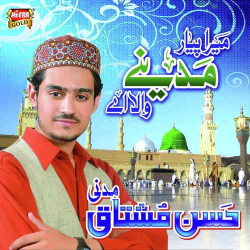 Mera Pyar Madinay Wala Ay - Hassan Mushtaq Madni