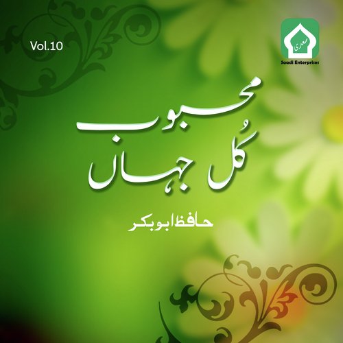 Elahi Mehboob e Kul - Hafiz Abu Bakar