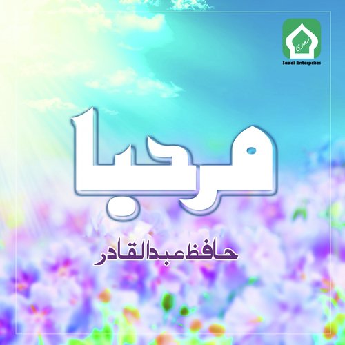 Karam Say Un Key Merey - Hafiz Abdul Qadir