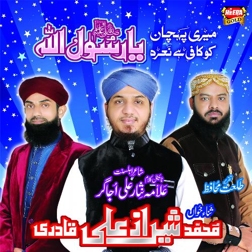 Wah Kiya Joodo Karam - Muhammad Shiraz Ali Qadri