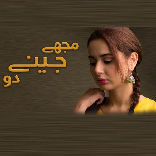 Mujhay Jeenay Do - Arieb Azhar