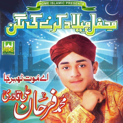 Aaj Abdullah Ke Aangan - Farhan Ali Qadri