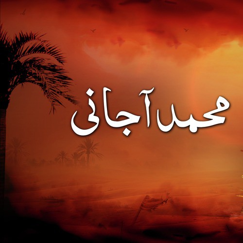 Abbas Kahan Ho - Mohammad Ajani
