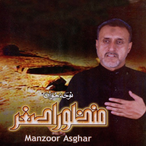 Sir e Atharat - Manzoor Asghar
