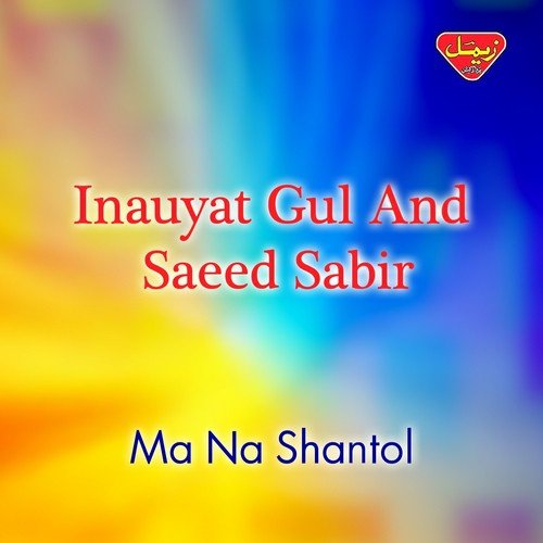 Man Wati Ishqa - Inauyat Gul, Saeed Sabir