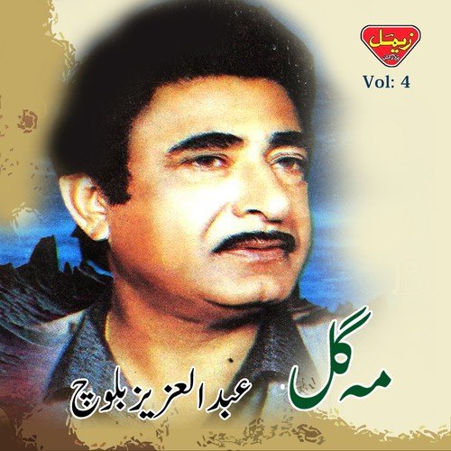 Man Hamaro Chan Qurban - Abdul Aziz Baloch
