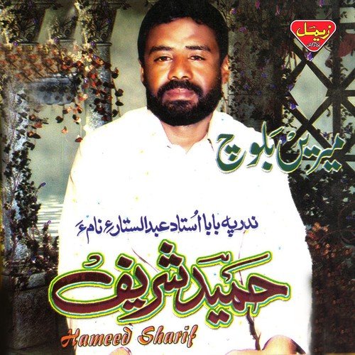 Janiman Man Neya - Hameed Sharif