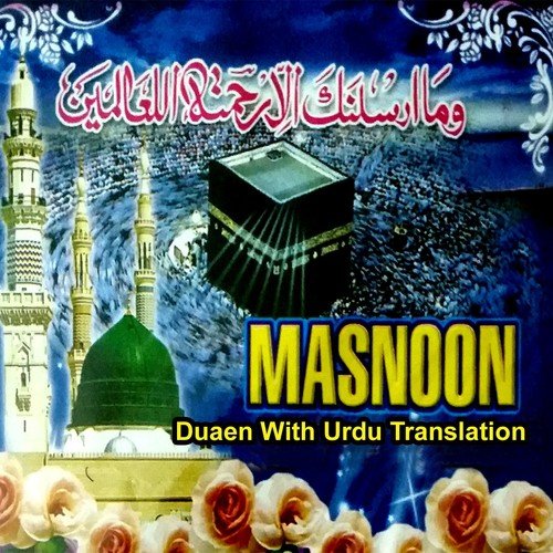 Ashab E Kahaf Ki Dua - Mustafa Al Mukhtar, Abdul Aziz Bin Abdul Rehman