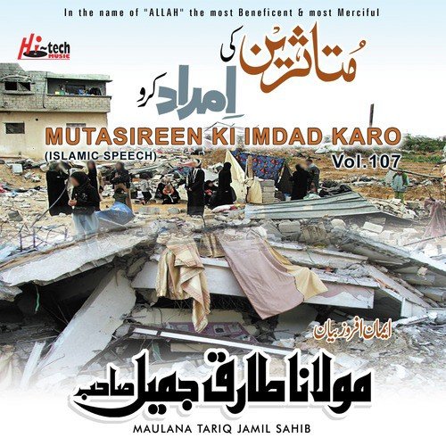 Mutasireen Ki Imdad Karo - Maulana Tariq Jamil Sahib