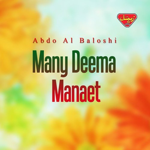 Tu Shrabi - Abdo Al Baloshi