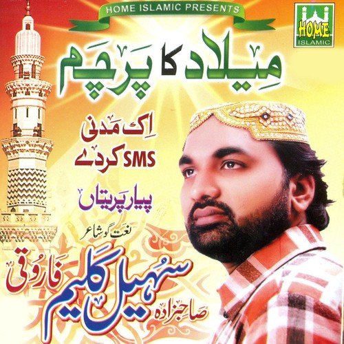 Tu Aey Bakhshan Har Maula - Sahibzada Sohail Kaleem Farooqi