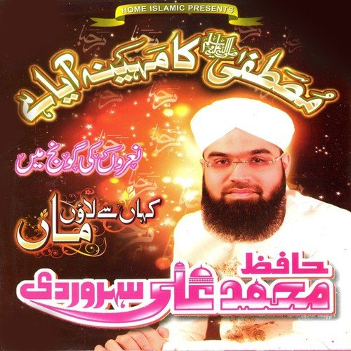 Khak e Madina Hoti - Muhammad Ali Soharwardi
