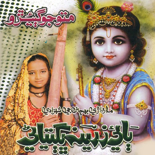 Gadjee Sabhi Chao Maat - Zareena Bhagtiani