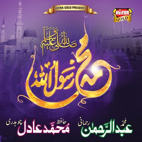 Darbar E Risalat Ki - Hafiz Muhammad Adil Chaudhry, Muhammad Abdur Rehman Rehmani