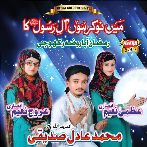 Main Tou Nokar Hun - Urooj Naeem, Uzma Naeem, Muhammad Adil Siddiqui