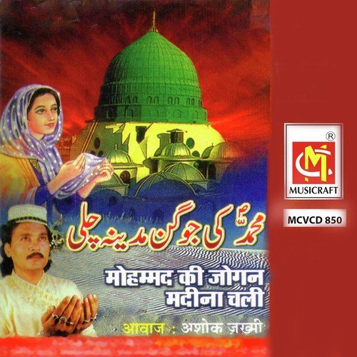 Jab Musalma Apna Dil Kar Lega Ghar Islam Ka - Ashok Jakhmi