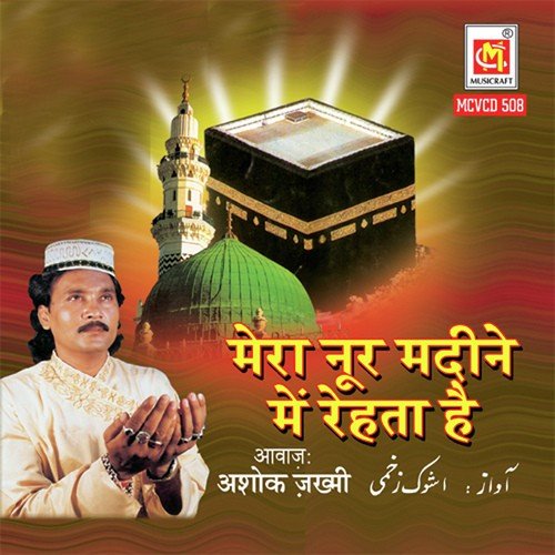 Allah Ye Beshak Kahta Hai Mera Noor Madeene Me Rahta Hai - Ashok Jakhmi