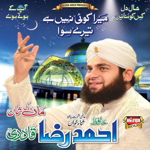 Aey Maa - Hafiz Ahmed Raza Qadri