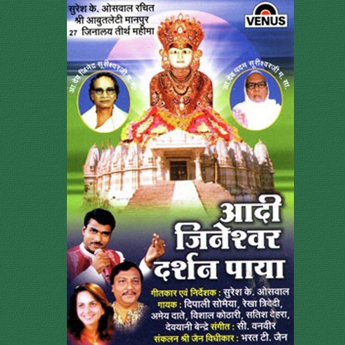 Mangala Charan Navkaar - Rekha Trivedi, Vishal Kothari, Dipalee Somaiya Date, Amey Date, C. Vanveer