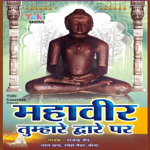 Kundalpur Ke Mahaveer - Various Artists