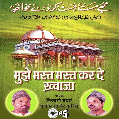 Mujhe Mast Mast Karde Khwaja - Various Artists