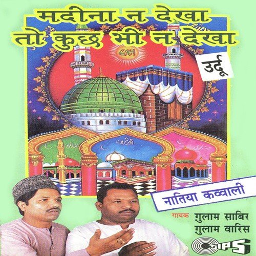 Waris Ul Auliyan - Nizami Brothers