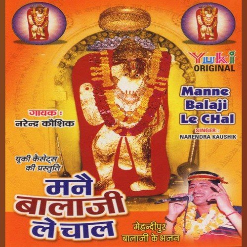 Bala Ji Bala Ji - Various Artists