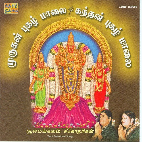 Ezhaikkoru Deivam - Sulamangalam Sisters