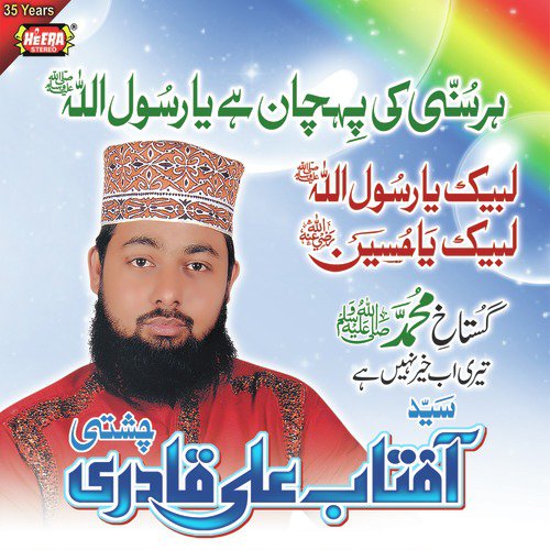 Lo Madine Ki Tajalli Say - Syed Aftab Ali Qadri