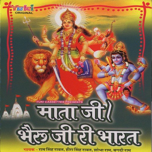 Chauth Mata Ji Ki Bharat (Part 1) - Various Artists