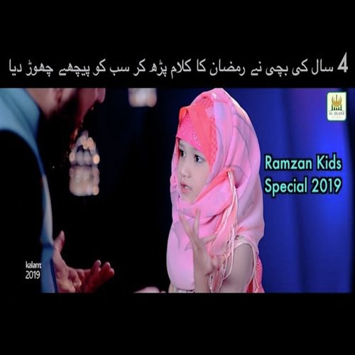 Labbaik Ya Ramzan - Peeran Sisters