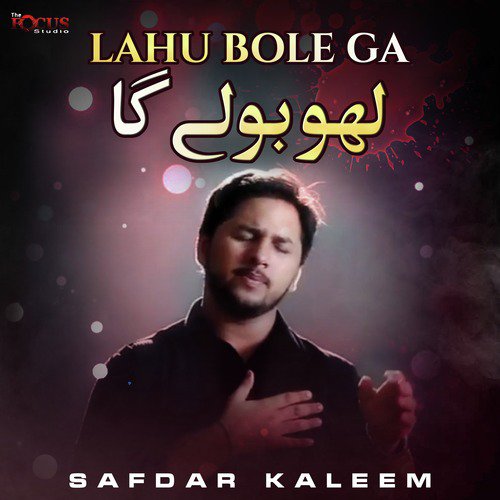Lahu Bole Ga - Safdar Kaleem