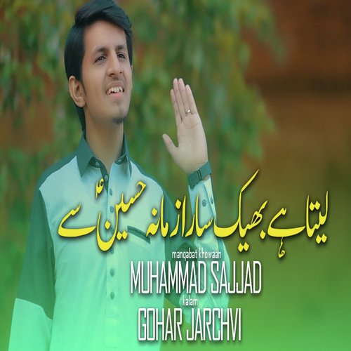 Leta Hai Bheek Sara Zamana Hussain AS Se - Muhammad Sajjad
