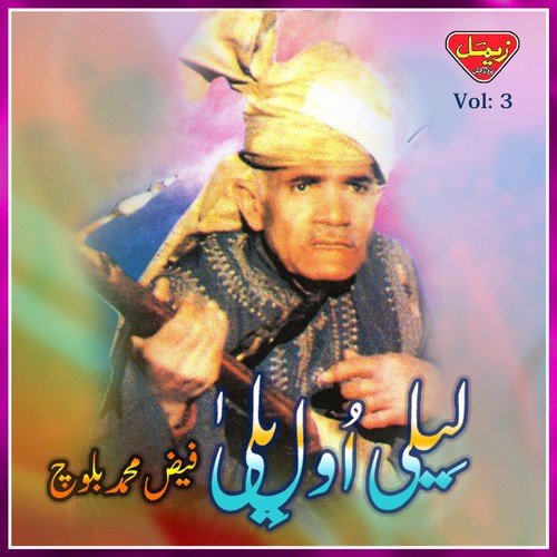 Baz Kain Aye Faiz - Faiz Muhammad Baloch
