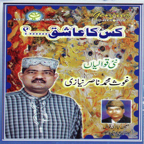 Tera Sehwan Rahay Abad - Ghous Muhammad Nasir