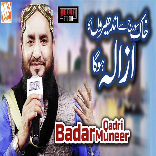 Khak Suraj Se - Badar Muneer Qadri