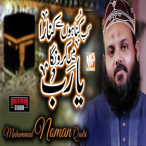 Kab Gunahon Se Kinara - Muhammad Noman Qadri