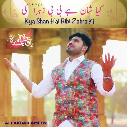 Kya Shan Hai Bibi Zahra Ki - Ali Akbar Ameen