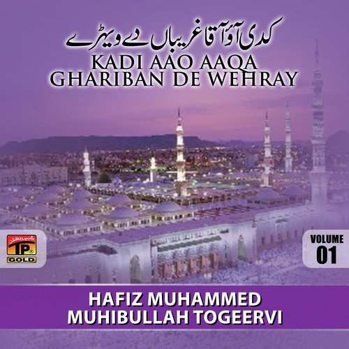 Muhammed De Bina Dunya Te Ki Aey - Hafiz Muhammed Muhibullah Togeervi