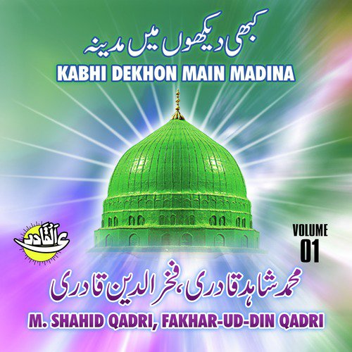 Ye Dil Ki Hai Sada - M. Shahid Qadri, Fakhar-Ud-Din Qadri