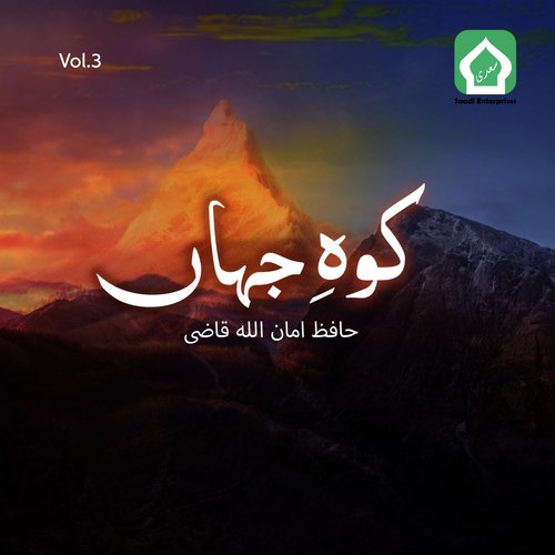 Madina Key Rahro - Hafiz Amanullah Qazi
