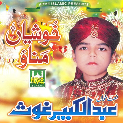 Ghous e Azam Jilani - Abdul Kabeer Ghaus