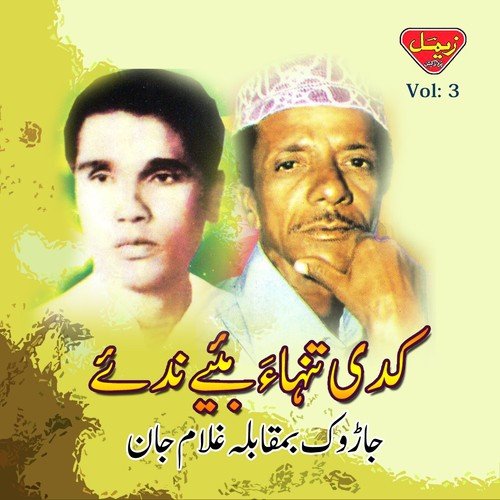 Kadi Tanhai Nanday - Jarok Baloch, Ghulam Jan