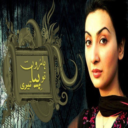 Kya Khabar Thi Bhiker Jayega Kajal Ki Tarhah - Various Artists