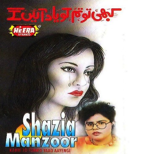 Jis Ne Mere Dil Ko - Shazia Manzoor
