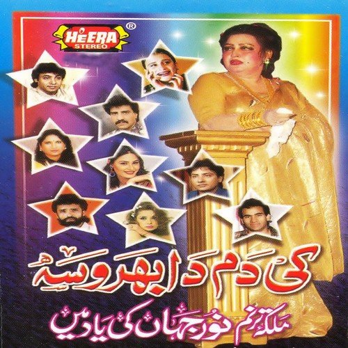 Dunia Kab Chup Rehti - Various Artists