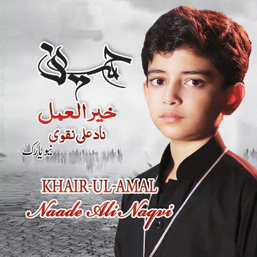 Lut Gaye Aal e Muhammad Ke - Naade Ali Naqvi