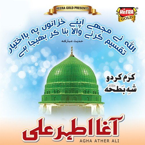 Allah Tera Naam - Agha Ather Ali